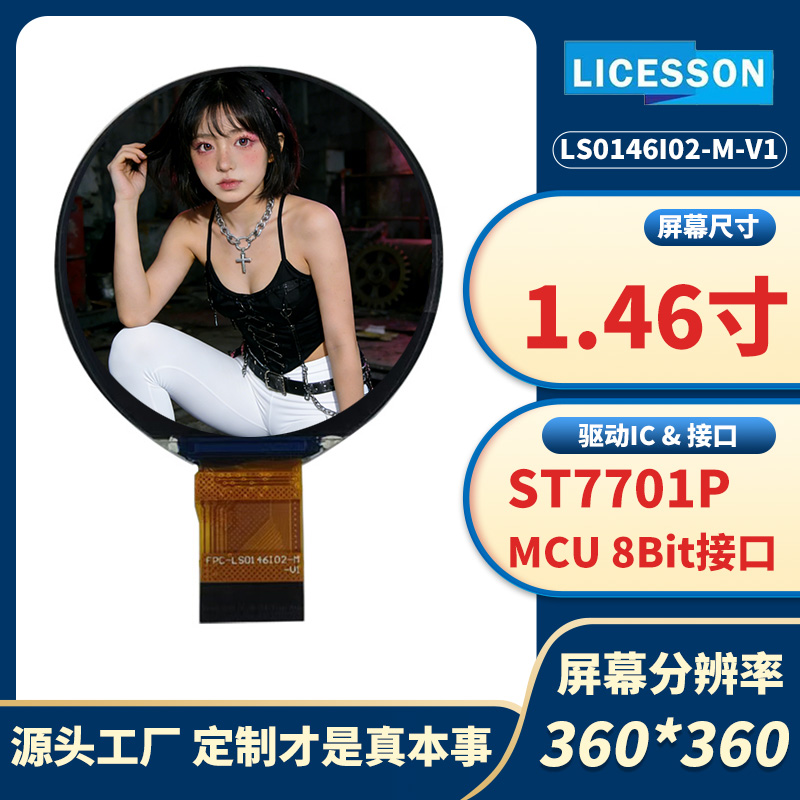 LS0146I02-M-V1 1.46 inch 360*360 8Bit 8080 MCU ST77916