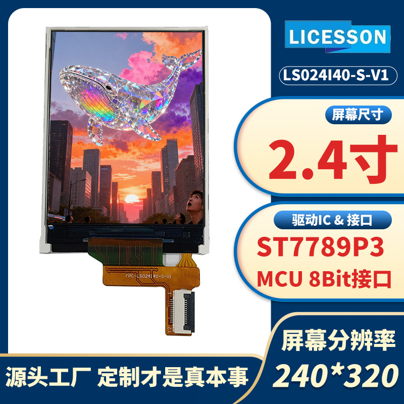 LS024I40-S-V1 2.4 inch IPS 240*320 8Bit-MCU ST7789P3