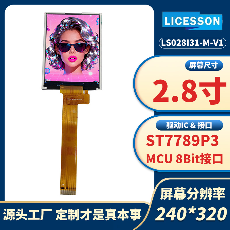 LS028I31-M-V1 2.8 inch IPS 240*320 8Bit 8080 MCU ST7789P3