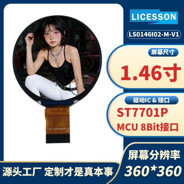 LS0146I02-M-V1 1.46 inch 360*360 8Bit 8080 MCU ST77916